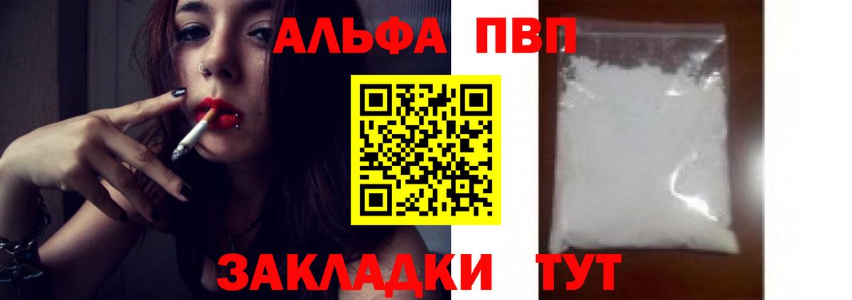 Десногорск  А ПВП  Вход с VPN  A PVP VHQ  A-PVP кристаллы 