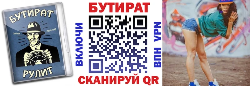 Бутират буратино  что такое   Десногорск 