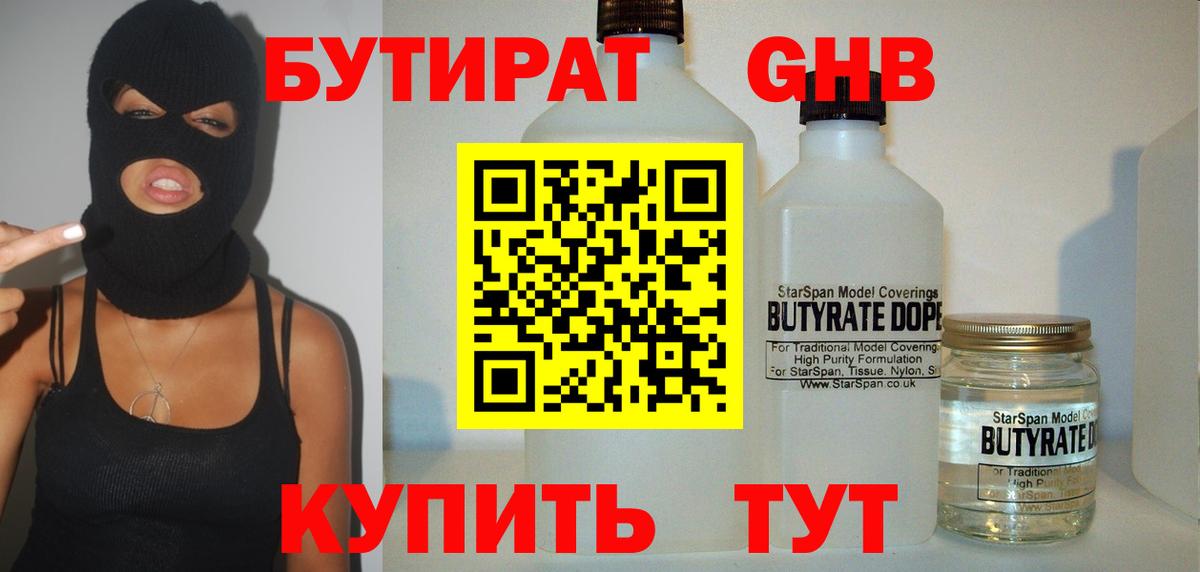 Десногорск  БУТИРАТ Butirat  Бутират  Вход с VPN 