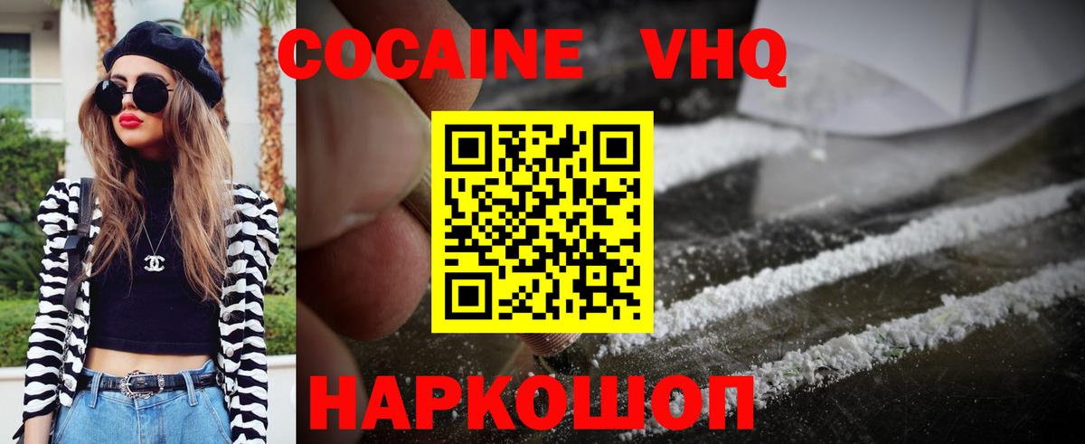 КОКАИН Fish Scale  КОКАИН 97%  Вход с VPN  Десногорск 