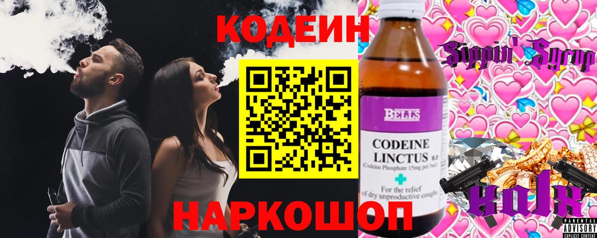 Десногорск  Кодеиновый сироп Lean Purple Drank  Вход с VPN  Кодеин Purple Drank 
