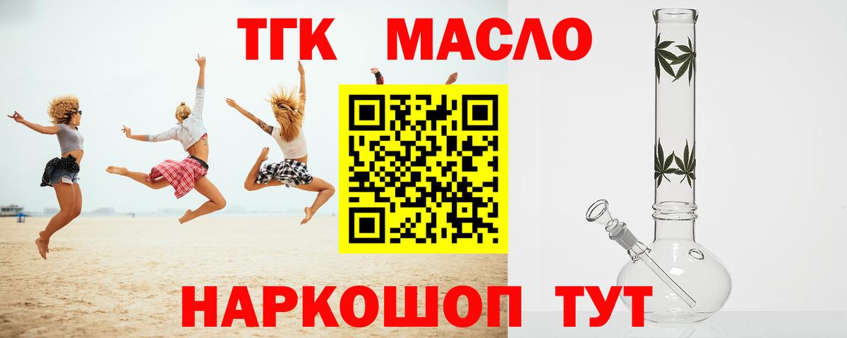 ТГК гашишное масло Десногорск